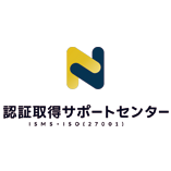 中小企業に最適なISMS(ISO27001)取得サポート「認証取得サポート」の正式サービス提供開始